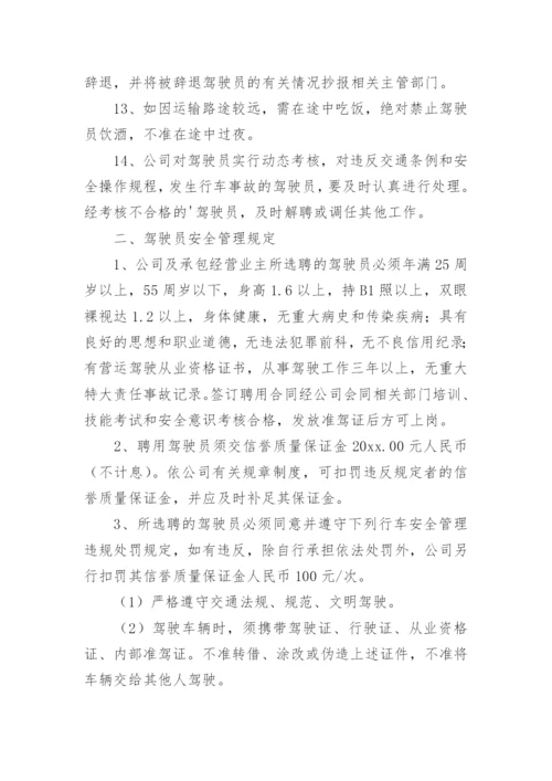 从业人员安全管理制度.docx