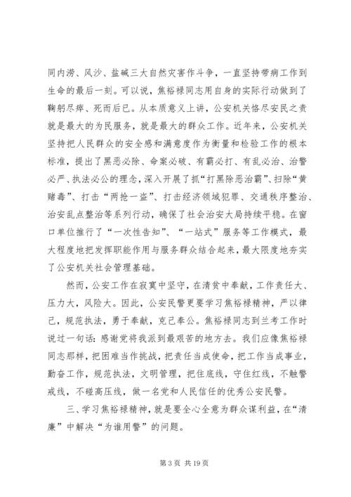 学习焦裕禄精神有感 (3).docx