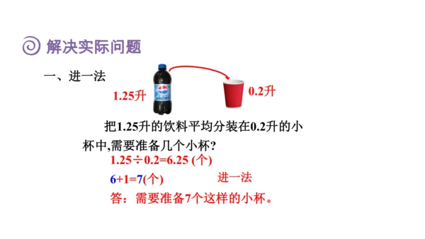 （2022秋季新教材）人教版 五年级数学上册第3单元复习提升：小数除法课件（共49张PPT)