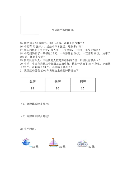 二年级上册数学应用题100道汇编.docx