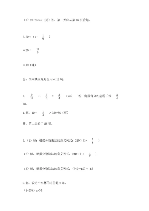 2022六年级上册数学期末测试卷满分必刷