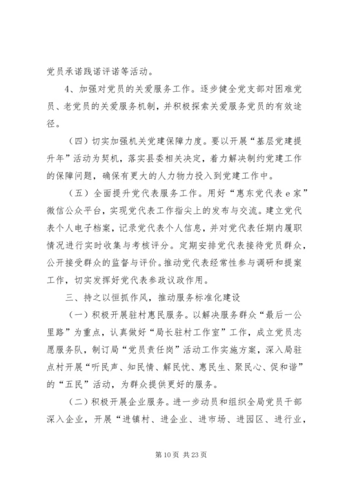 派出所党支部工作计划 (5).docx