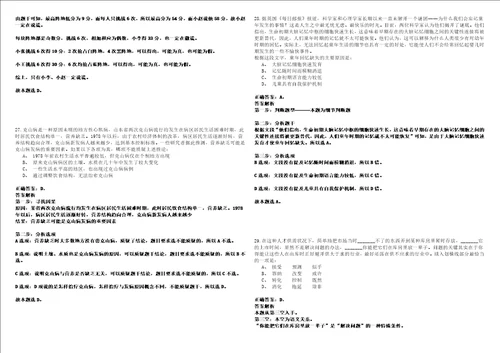 天津2021年01月中国社会科学院农村发展研究所招聘冲刺卷套附带答案解析