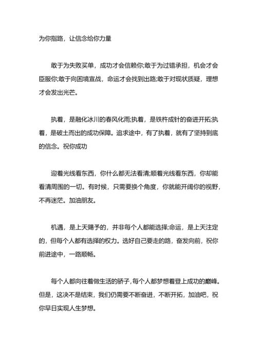 加油鼓励的话语.docx