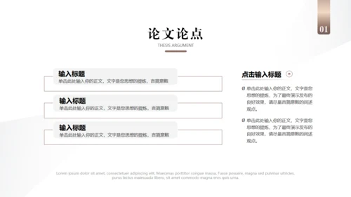 大山论文开题答辩通用PPT模板