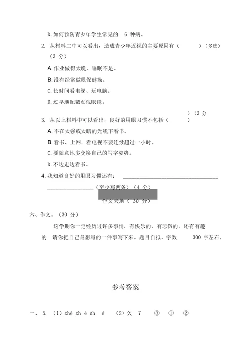 部编版三年级语文下册期末试卷(含答案)【精】