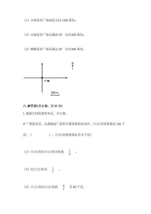 小学数学六年级上册期末测试卷精品（名校卷）