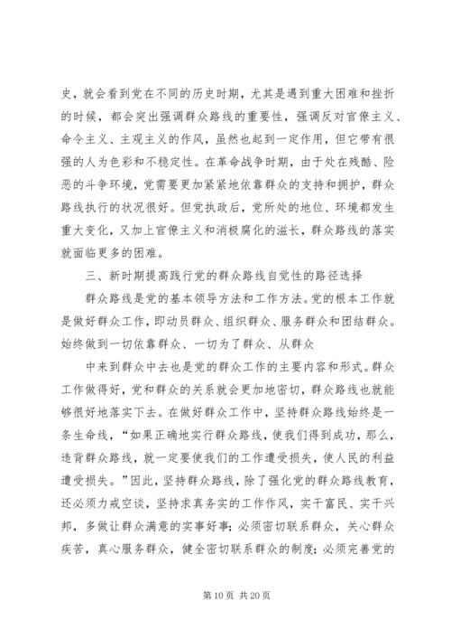 新时期践行党的群众路线的路径选择.docx