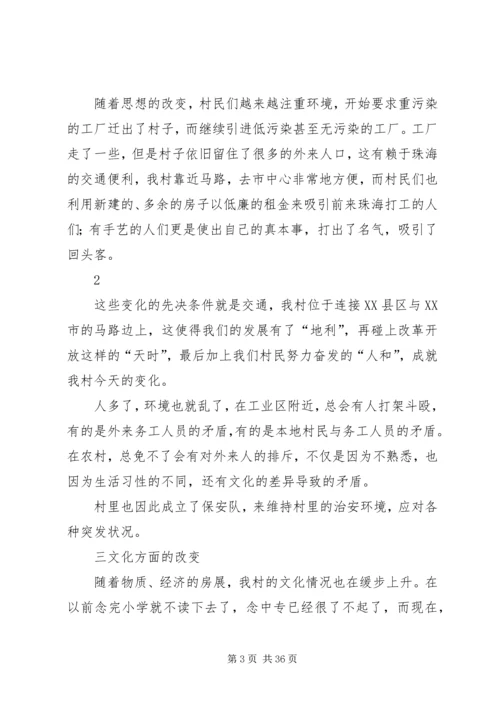 关于农村改革开放以来的变化.docx