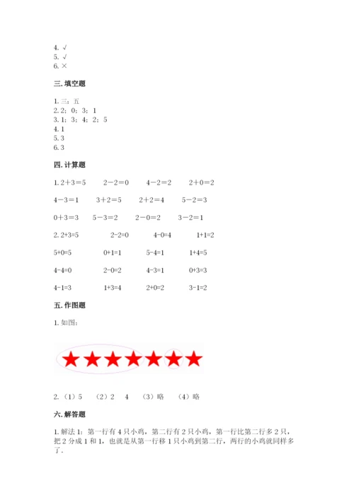 北师大版一年级上册数学期中测试卷及完整答案（历年真题）.docx