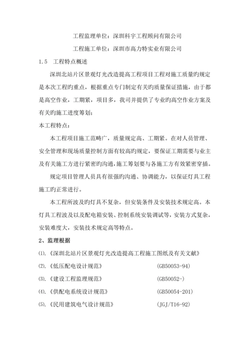 景观灯光监理标准细则.docx