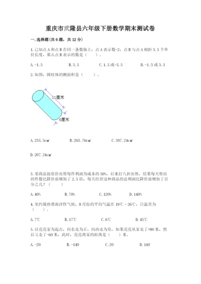 重庆市武隆县六年级下册数学期末测试卷精品及答案.docx