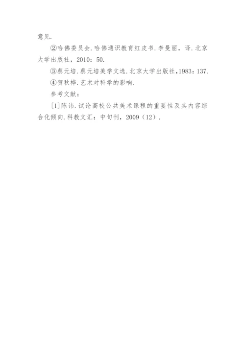 通识教育背景下的高职美术教育探讨论文.docx