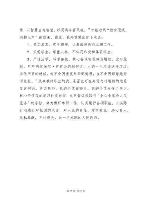 弘扬“社会主义核心价值观”心得体会.docx