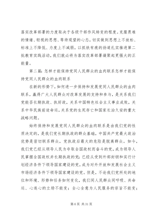 怎样才能扎实搞好第二批党的群众路.docx