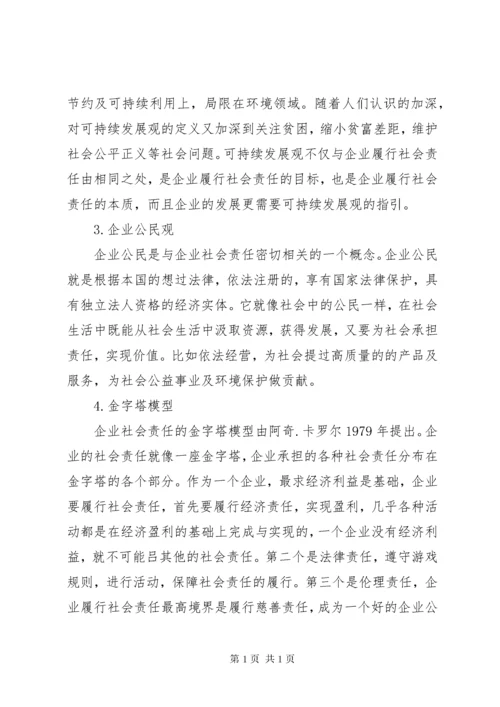 国有企业履行社会责任中存在的问题、原因及对策.docx