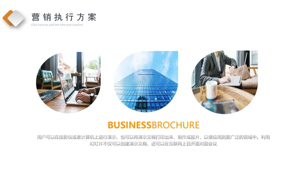 企业营销策划发展战略管理运营培训PPT
