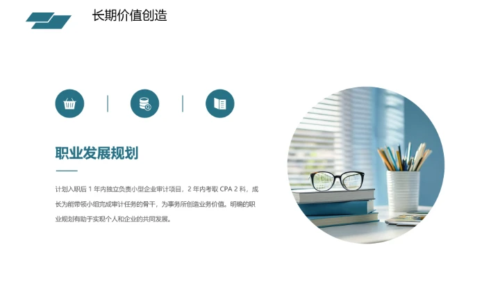 绿色商务会计专业大学生求职个人能力综合展示职业生涯规划通用PPT模版