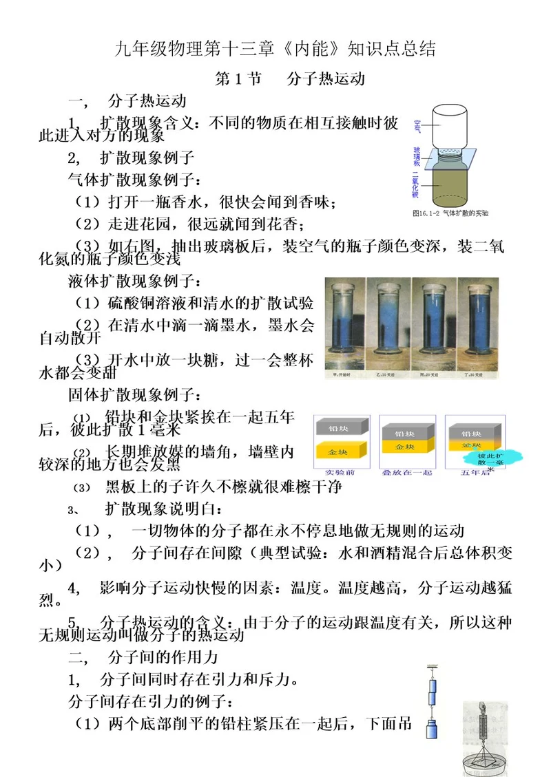 九年级物理第十三章知识归纳