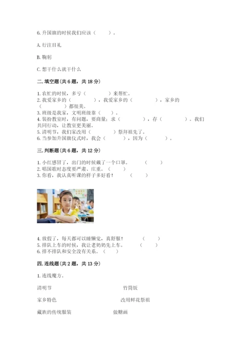 新部编版小学二年级上册道德与法治期末测试卷（精品）word版.docx