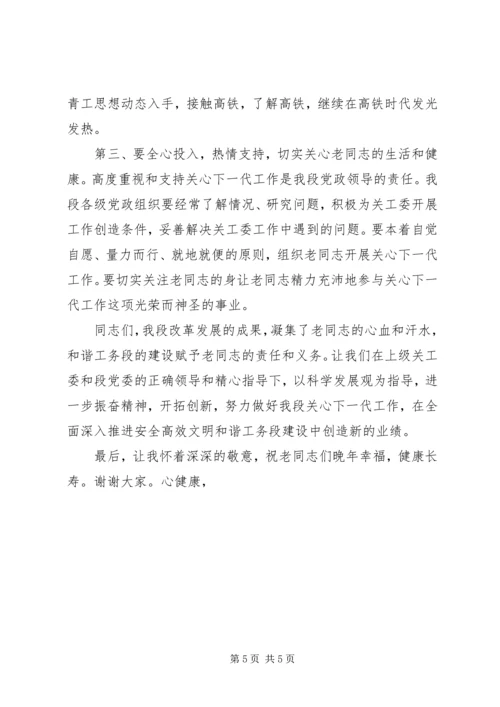 关工委讲话[定稿] (4).docx