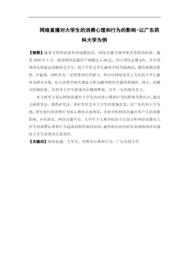 论文最终稿-1620711456-16市营1班宋卓玲.docx