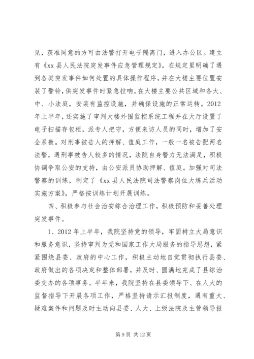 人民法院综治维稳创安工作汇报.docx