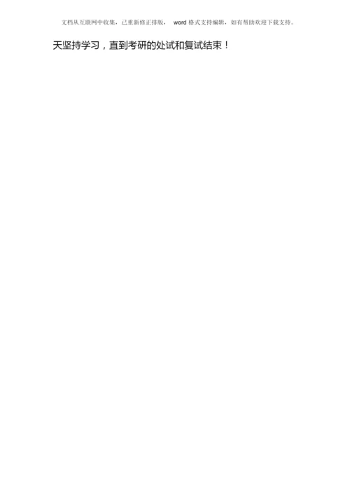 大学生应如何准备考研.docx