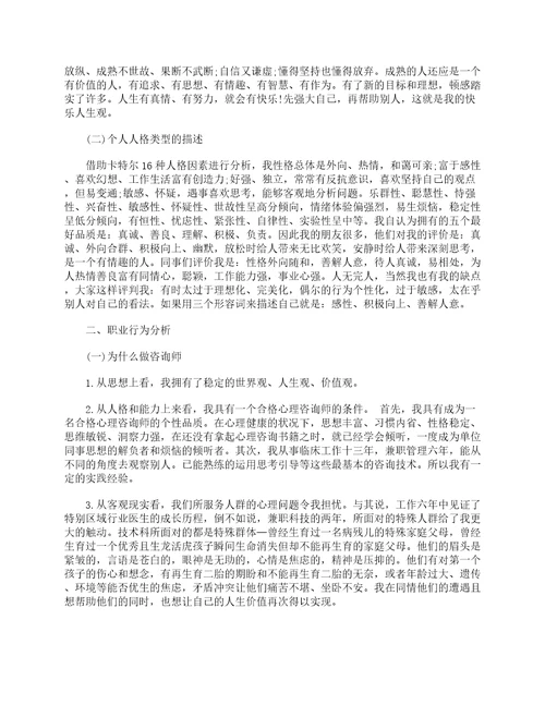 个人自我成长分析报告范文6篇个人成长分析报告怎么写