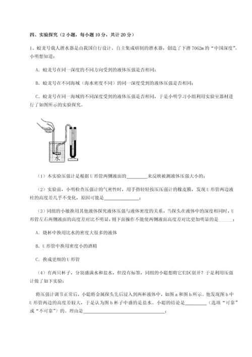 第二次月考滚动检测卷-重庆市巴南中学物理八年级下册期末考试单元测评A卷（附答案详解）.docx