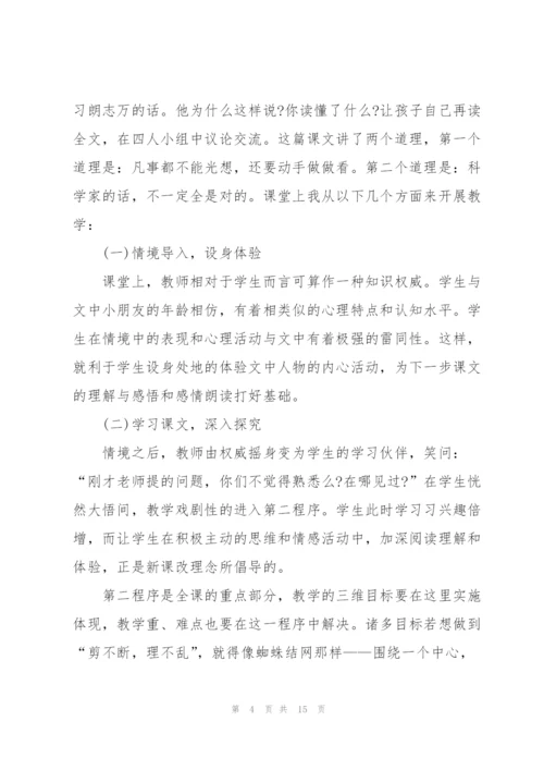 教师参加防疫工作心得体会5篇.docx