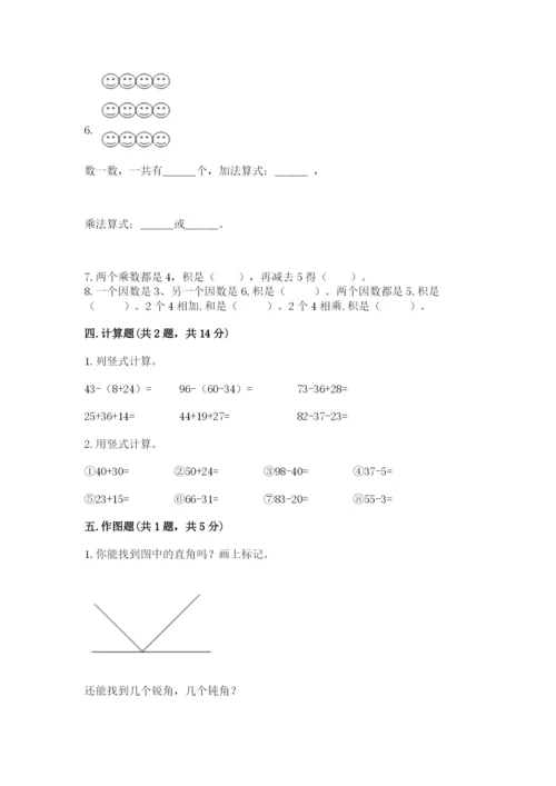 小学数学试卷二年级上册期中测试卷含解析答案.docx