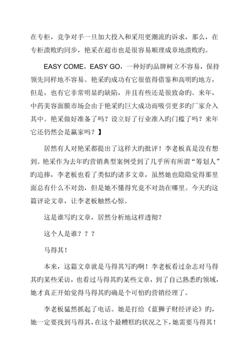 最糟糕情况下的营销标准手册精选篇.docx
