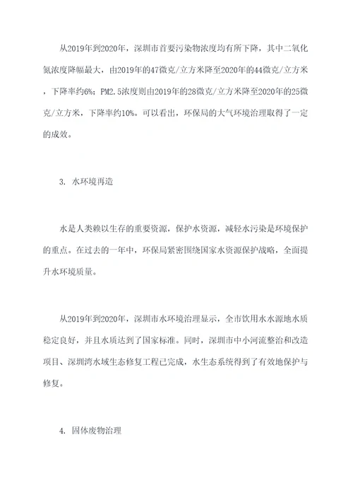 环保局的工作报告