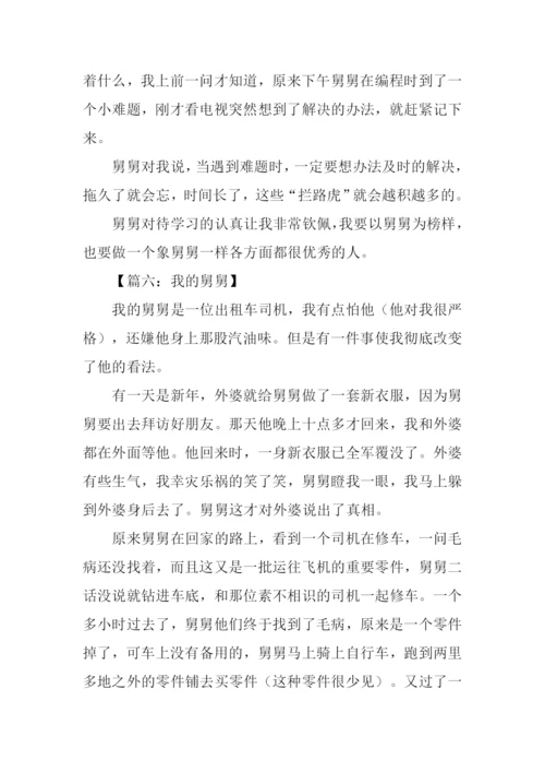 我的舅舅作文400字.docx