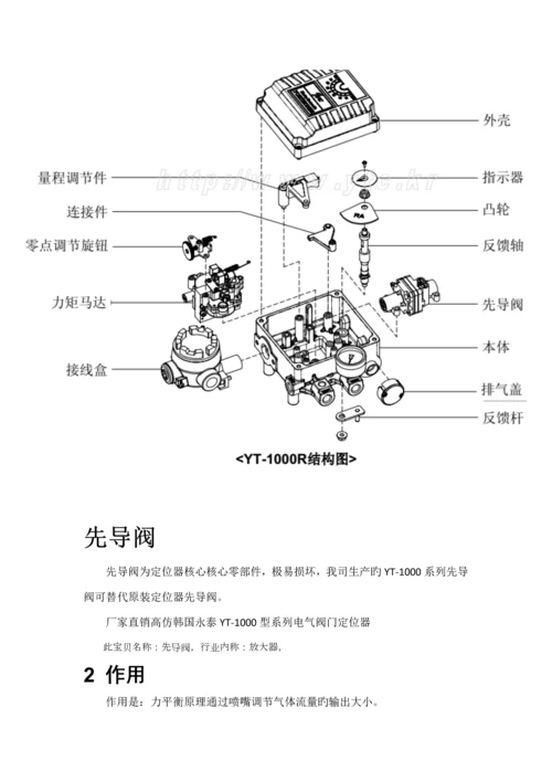 电气阀门定位器YT系列使用专项说明书.docx