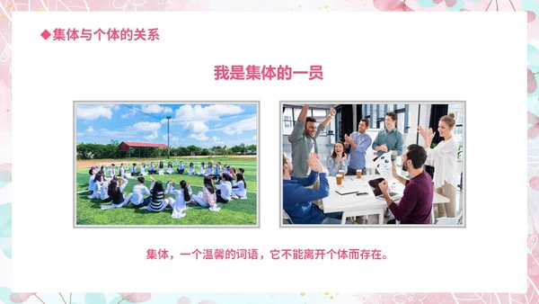 温馨粉色手绘中小学承担关爱集体的责任培训课件PPT