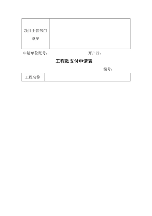 工程项目资金申请表.docx