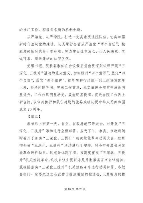 学习三深化三提升活动心得体会5篇.docx