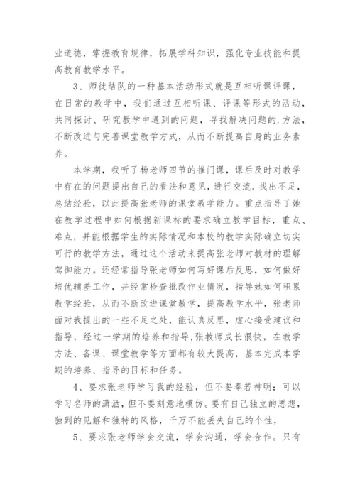 指导培养青年教师总结.docx