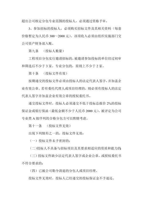 工程项目分包邀请招标管理办法.docx