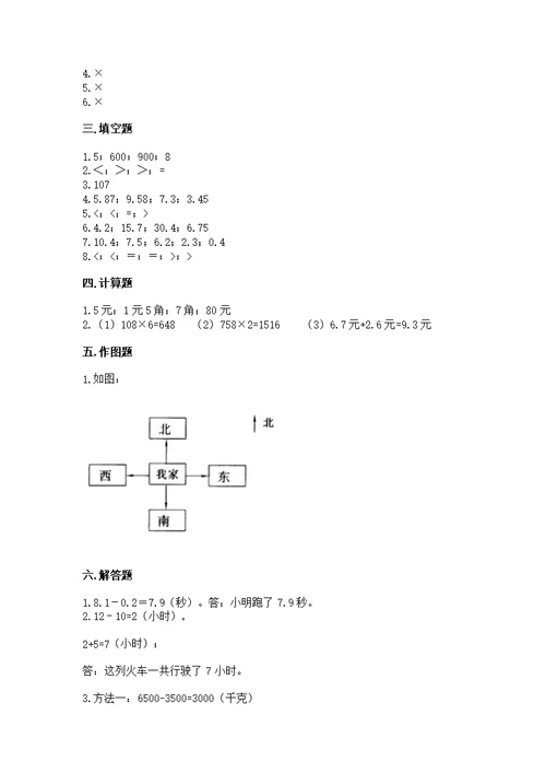 小学三年级下册数学期末测及参考答案ab卷