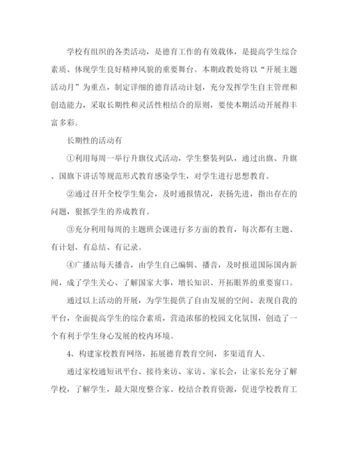 精编之精选初中政教处工作计划第二学期范文3篇.docx