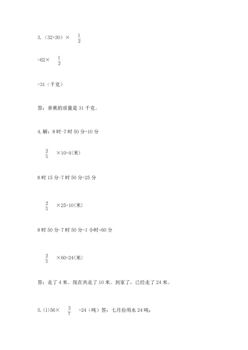 人教版六年级上册数学期中测试卷精品【全优】.docx