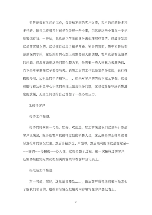 房地产销售暑期实习报告word模板