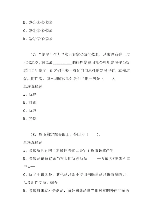 公务员招聘考试复习资料公务员言语理解通关试题每日练2020年01月28日9300