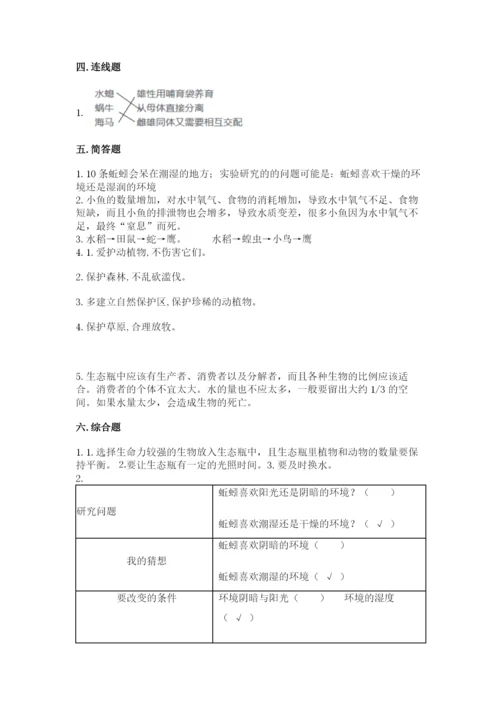 教科版五年级下册科学第一单元《生物与环境》测试卷附完整答案【夺冠】.docx