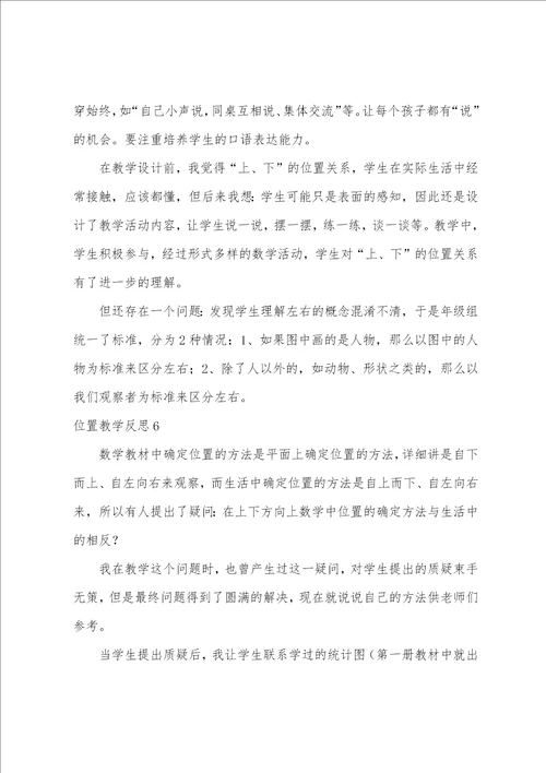 位置教学反思