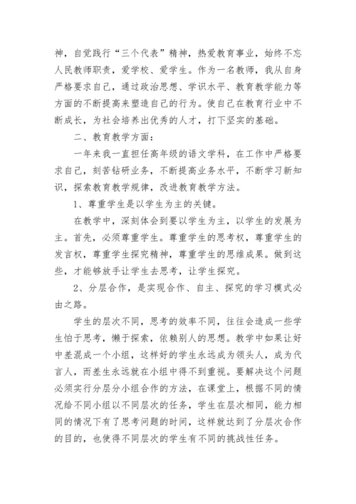 2023小学教师个人年度工作总结.docx