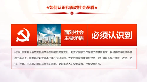 砥砺奋进的五年十九大报告解读PPT模板
